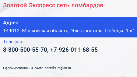 Золотой Экспресс сеть ломбардов - визитка