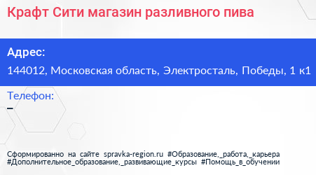 Крафт Сити магазин разливного пива - визитка