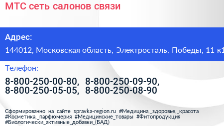 МТС сеть салонов связи - визитка