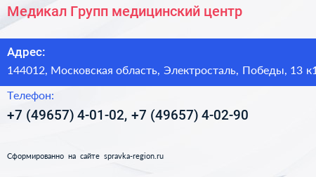 Медикал Групп медицинский центр - визитка