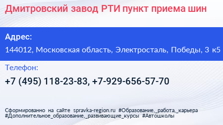 Дмитровский завод РТИ пункт приема шин - визитка