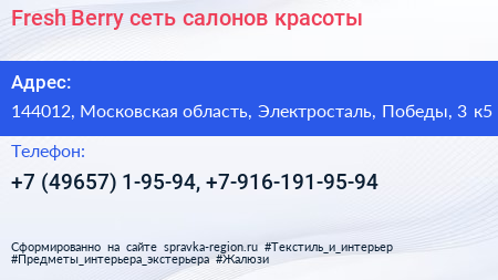 Fresh Berry сеть салонов красоты - визитка