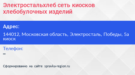 Электростальхлеб сеть киосков хлебобулочных изделий - визитка