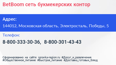 BetBoom сеть букмекерских контор - визитка