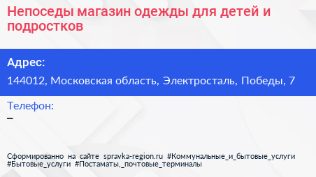 Непоседы магазин одежды для детей и подростков - визитка