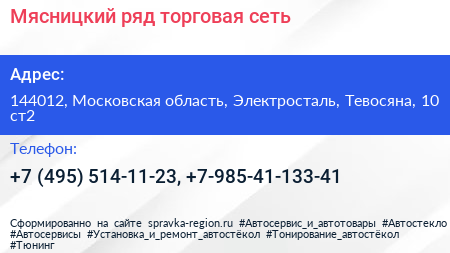 Мясницкий ряд торговая сеть - визитка