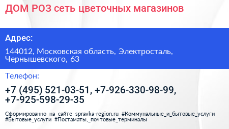 ДОМ РОЗ сеть цветочных магазинов - визитка