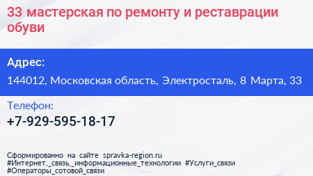 33 мастерская по ремонту и реставрации обуви - визитка