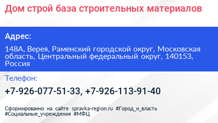 Дом строй база строительных материалов - визитка