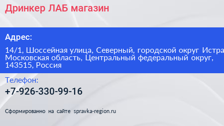 Дринкер ЛАБ магазин - визитка