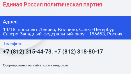 Единая Россия политическая партия - визитка