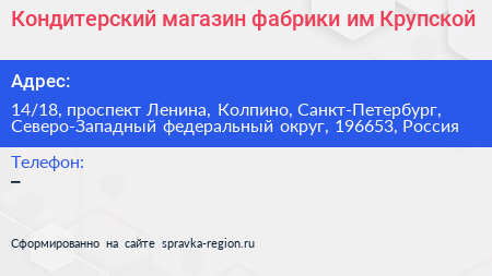 Кондитерский магазин фабрики им Крупской - визитка