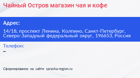 Чайный Остров магазин чая и кофе - визитка