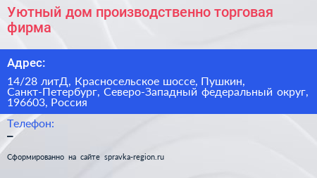 Уютный дом производственно торговая фирма - визитка