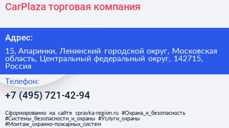 CarPlaza торговая компания - визитка