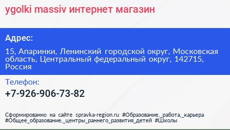 ygolki massiv интернет магазин - визитка