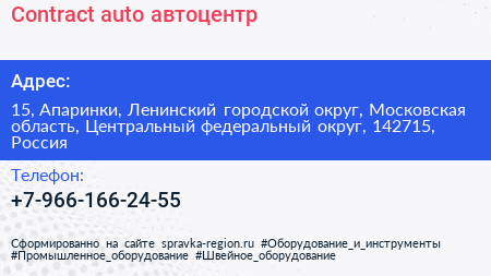Contract auto автоцентр - визитка