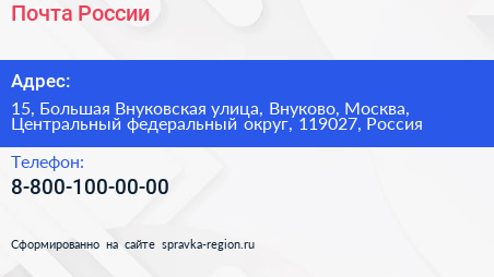 Почта России - визитка