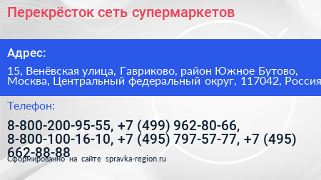 Перекрёсток сеть супермаркетов - визитка