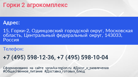 Горки 2 агрокомплекс - визитка