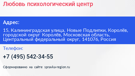 Любовь психологический центр - визитка