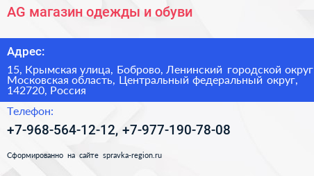 AG магазин одежды и обуви - визитка