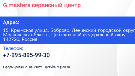 G masters сервисный центр - визитка