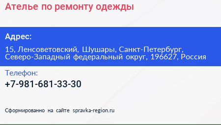 Ателье по ремонту одежды - визитка