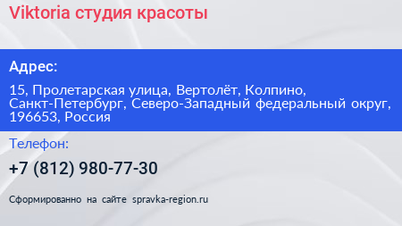 Viktoria студия красоты - визитка