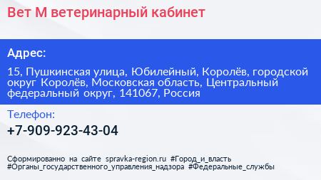 Вет М ветеринарный кабинет - визитка