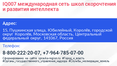 IQ007 международная сеть школ скорочтения и развития интеллекта - визитка