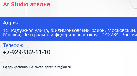 Ar Studio ателье - визитка