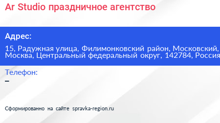 Ar Studio праздничное агентство - визитка