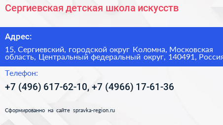 Сергиевская детская школа искусств - визитка
