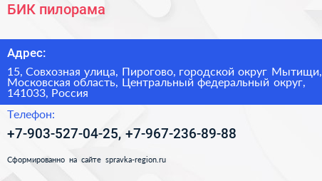 БИК пилорама - визитка