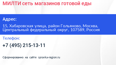 МИЛТИ сеть магазинов готовой еды - визитка