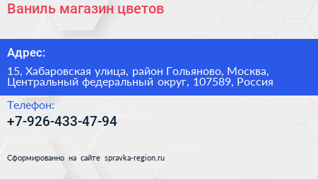 Ваниль магазин цветов - визитка