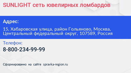 SUNLIGHT сеть ювелирных ломбардов - визитка