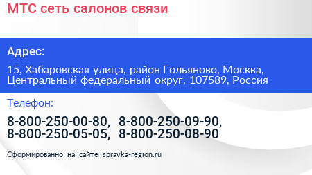 МТС сеть салонов связи - визитка