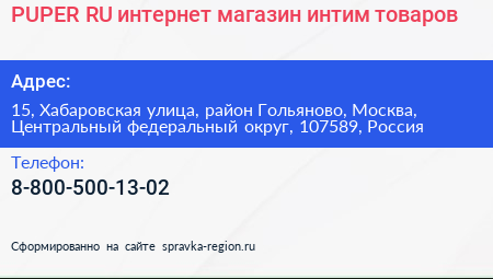 PUPER RU интернет магазин интим товаров - визитка