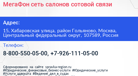 МегаФон сеть салонов сотовой связи - визитка