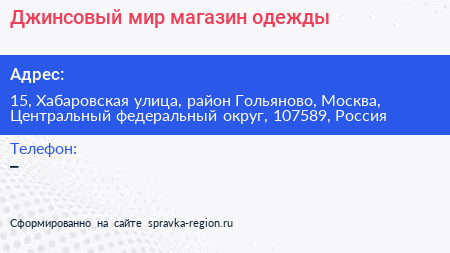Джинсовый мир магазин одежды - визитка