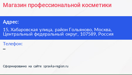Магазин профессиональной косметики - визитка