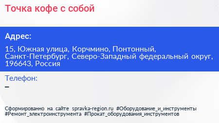 Точка кофе с собой - визитка