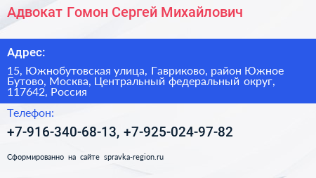 Адвокат Гомон Сергей Михайлович - визитка