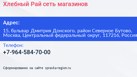 Хлебный Рай сеть магазинов - визитка