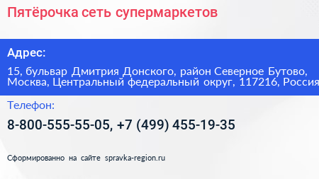 Пятёрочка сеть супермаркетов - визитка