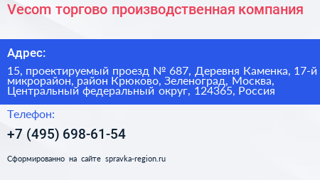 Vecom торгово производственная компания - визитка