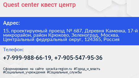 Quest center квест центр - визитка