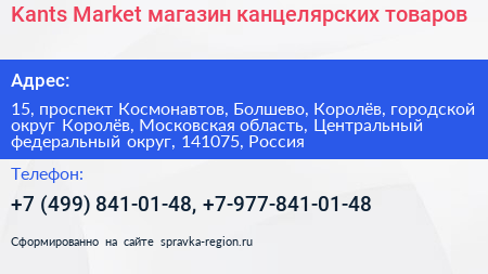 Kants Market магазин канцелярских товаров - визитка